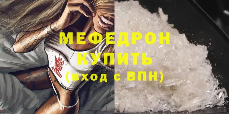 МЕФ mephedrone  Усть-Лабинск 